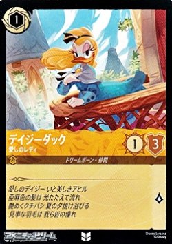 画像1: 【アンコモンFoil】デイジーダック 愛しのレディ