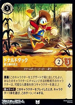 画像1: 【アンコモンFoil】ドナルドダック 銃士隊の兵士
