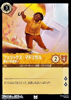 画像1: 【アンコモン】フェリックス・マドリガル 陽気で家族想い