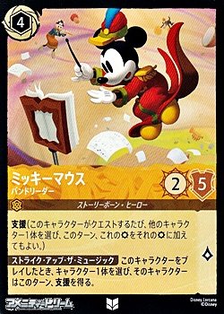 画像1: 【アンコモンFoil】ミッキーマウス バンドリーダー