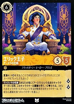 画像1: 【アンコモンFoil】エリック王子 アースラの花婿