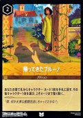 【アンコモンFoil】帰ってきたブルーノ