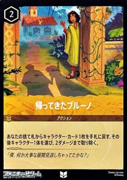 画像1: 【アンコモンFoil】帰ってきたブルーノ