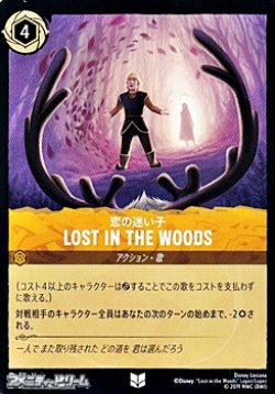 画像1: 【アンコモン】恋の迷い子 LOST IN THE WOODS