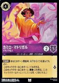 【アンコモン】カミロ・マドリガル イタズラ名人