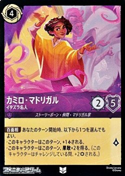 画像1: 【アンコモン】カミロ・マドリガル イタズラ名人