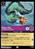 【アンコモン】フロットサム アースラの”かわいい子分”