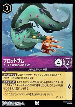 画像1: 【アンコモン】フロットサム アースラの”かわいい子分”