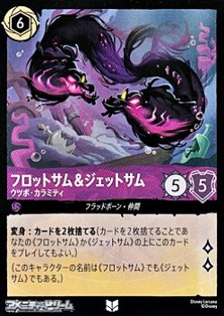 画像1: 【アンコモンFoil】フロットサム＆ジェットサム ウツボ・カラミティ