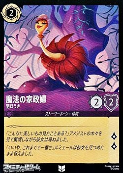 画像1: 【アンコモンFoil】魔法の家政婦 羽ぼうき