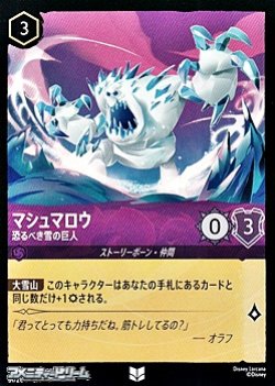 画像1: 【アンコモンFoil】マシュマロウ 恐るべき雪の巨人