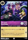 【アンコモンFoil】アースラ 荒れ狂う海の魔女