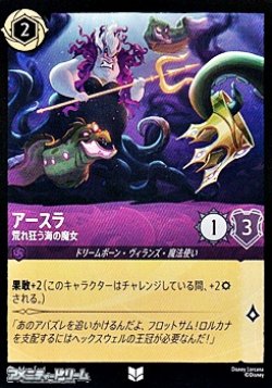 画像1: 【アンコモン】アースラ 荒れ狂う海の魔女
