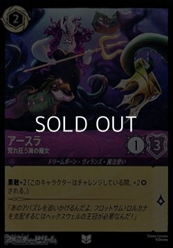 画像1: 【アンコモン】アースラ 荒れ狂う海の魔女
