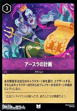 画像1: 【アンコモン】アースラの計画