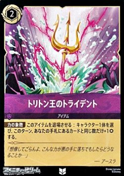 画像1: 【アンコモンFoil】トリトン王のトライデント