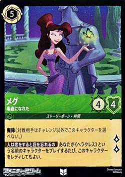 画像1: 【アンコモンFoil】メグ 素直になれた