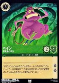【アンコモンFoil】ペイン 不死身の子分