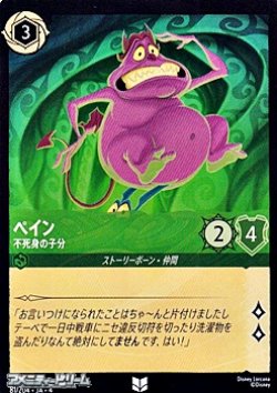 画像1: 【アンコモンFoil】ペイン 不死身の子分