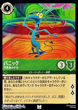 画像1: 【アンコモンFoil】パニック 不死身の子分