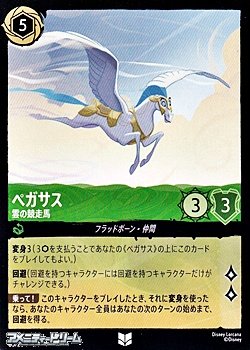 画像1: 【アンコモンFoil】ペガサス 雲の競走馬