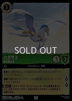 画像1: 【アンコモンFoil】ペガサス 雲の競走馬
