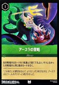 【アンコモンFoil】アースラの策略