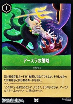 画像1: 【アンコモンFoil】アースラの策略