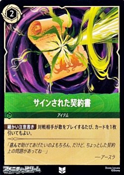 画像1: 【アンコモン】サインされた契約書
