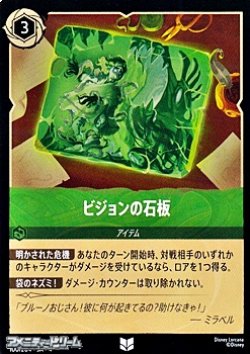 画像1: 【アンコモンFoil】ビジョンの石板