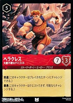 画像1: 【アンコモンFoil】ヘラクレス 大胆不敵なデミゴッド