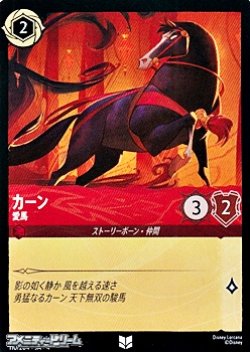 画像1: 【アンコモンFoil】カーン 愛馬