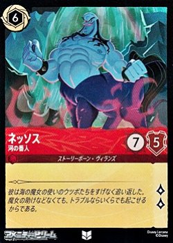 画像1: 【アンコモンFoil】ネッソス 河の番人