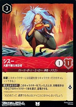 画像1: 【アンコモン】シスー 大胆不敵な来訪者