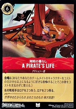 画像1: 【アンコモンFoil】海賊の暮らし A PIRATE'S LIFE