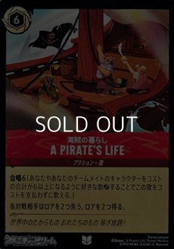 画像1: 【アンコモンFoil】海賊の暮らし A PIRATE'S LIFE