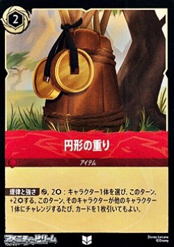 画像1: 【アンコモン】円形の重り