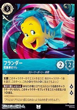 画像1: 【アンコモンFoil】フランダー 収集家のツレ