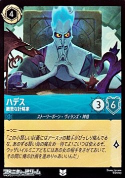 画像1: 【アンコモンFoil】ハデス 緻密な計略家