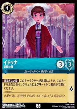 画像1: 【アンコモン】イドゥナ 慈愛の母
