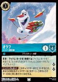 【アンコモン】オラフ ニンジン愛好家