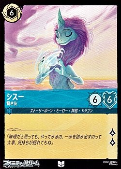 画像1: 【アンコモン】シスー 賢き友
