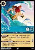 【アンコモン】トリトン王 若きプリンス