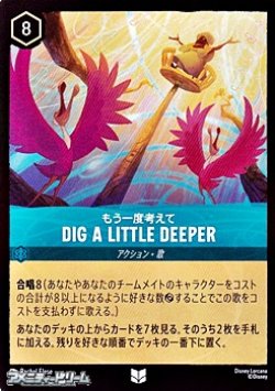 画像1: 【アンコモン】もう一度考えて DIG A LITTLE DEEPER