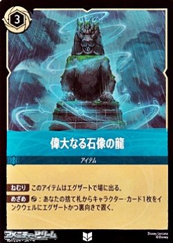画像1: 【アンコモン】偉大なる石像の龍
