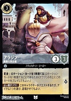 画像1: 【アンコモンFoil】アラジン 勇敢な救出者