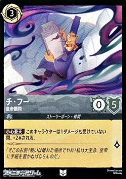 画像1: 【アンコモン】チ・フー 皇帝顧問