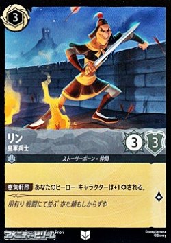 画像1: 【アンコモンFoil】リン 皇軍兵士