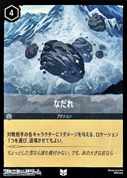 画像1: 【アンコモン】なだれ