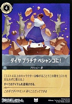 画像1: 【アンコモンFoil】ダイヤ プラチナ ペシャンコに！